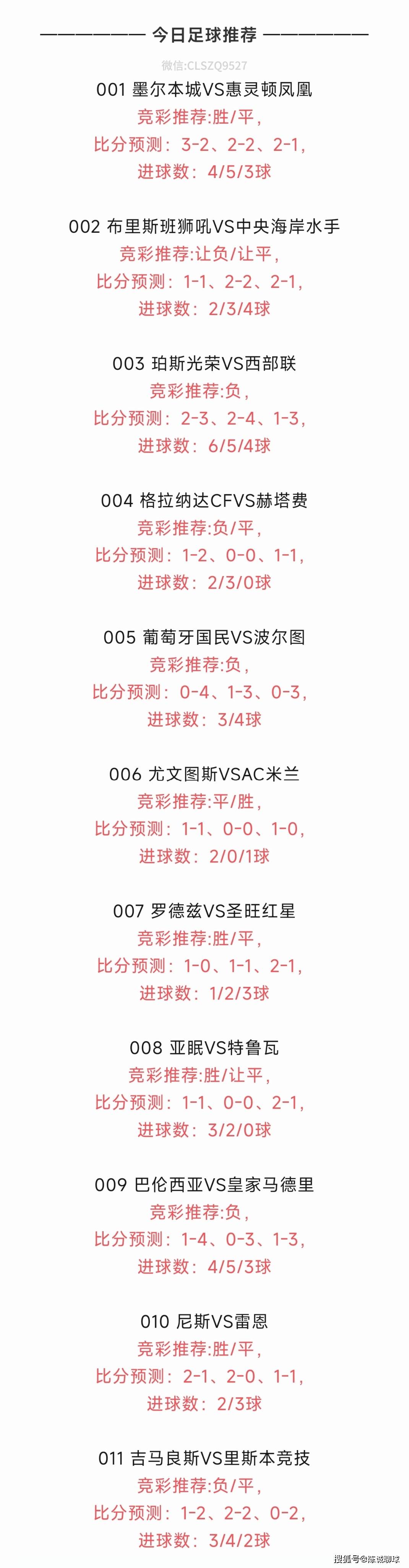 包含精彩足球比赛的赛前分析，胜负悬念让人心潮澎湃！的词条